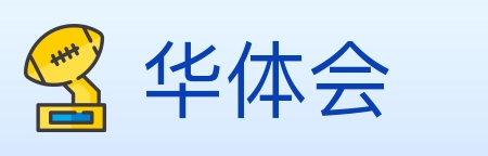 华体会 体育直播API